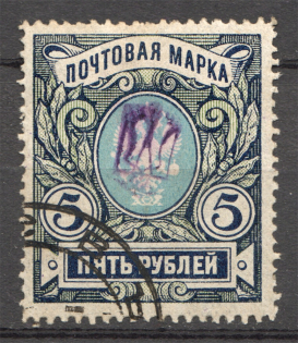 Ukraine Kiev Type 1 Trident 5 Rub (Signed, CV $250, Cancelled)