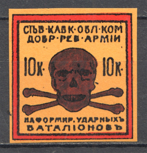 North Caucasian Committee of the Volunteer Army Fantasy Private Issue 10 Kop