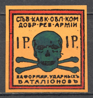 North Caucasian Committee of the Volunteer Army Fantasy Private Issue 1 Rub