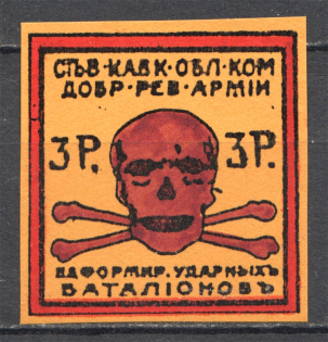 North Caucasian Committee of the Volunteer Army Fantasy Private Issue 3 Rub