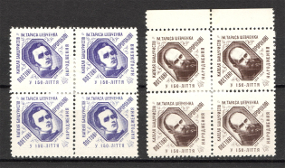1963 Detroit Taras Shevchenko Underground Post Blocks of Four (Full Set)