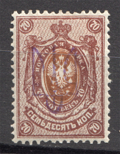 Ukraine Kiev Type 2 Trident 70 Kop (Brown Center, Print Error, Signed)