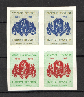 1968 Society `Prosvita` Ukraine Underground Post (Imperf, Full Set, MNH)