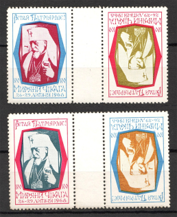 1968 Chicago Joseph Slipyj in Canada Pairs Tete-beche (Perf, Full Set)