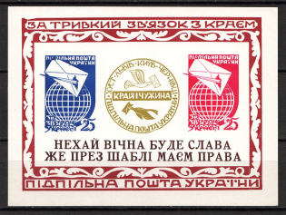 1959 For Lasting Connection with the Region Block Sheet (Only 500 Issued, MNH)