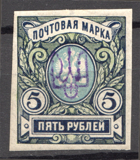 Ukraine Kiev Type 2d Trident 5 Rub (Signed)