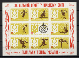 1960 17th World Olympiad Underground Post Block Sheet (Only 1000 Issued, MNH)