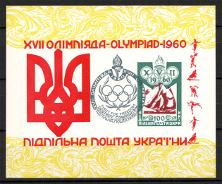 1960 17th World Olympiad Underground Post Block Sheet (Only 1000 Issued, MNH)