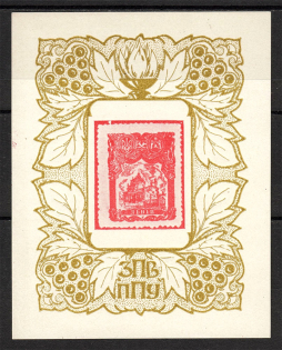 1961 Restoration of the Ukrainian State Block Sheet (Only 1000 Issued, MNH)