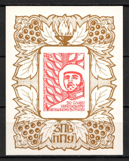 1961 Ukrainian Unknown Warrior Underground Post Block Sheet (MNH)