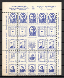 1961 Cleveland Markiyan Shashkevich Underground Post Block Sheet