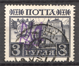 Ukraine Kiev Type 2gg on Romanovs Trident 3 Rub (Signed, Cancelled)