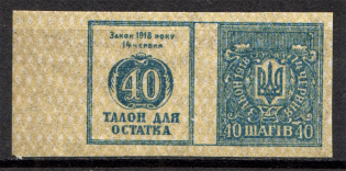 Ukraine Theatre Stamp Law of 14th June 1918 Non-postal 40 Shagiv (MNH)