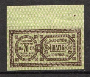 Ukraine Theatre Stamp Law of 14th June 1918 Non-postal 70 Shagiv (MNH)