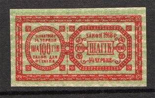 Ukraine Theatre Stamp Law of 14th June 1918 Non-postal 100 Shagiv (MNH)