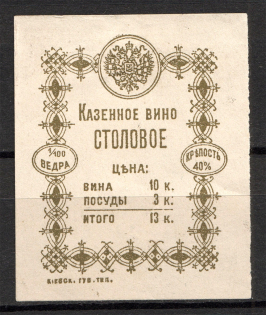 Kyiv Province Government Table Wine 13 Kop