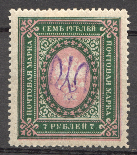 Ukraine Kiev Type 2gg Trident 7 Rub (Signed, CV $50)