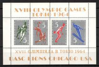 1964 Tokyo Olympic Games Underground Block Sheet (Perf, Only 500 Issued, MNH)