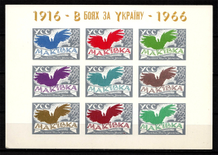 1965 Battle on Mount Makivka Underground Block Sheet (Only 250 Issued, MNH)