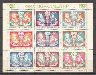 1966 Anniversary of the Death of Ivan Franko Block (Perf, Only 250 Issued)
