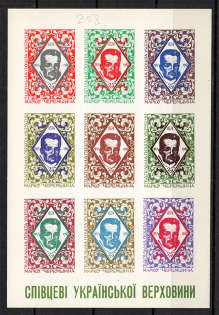 1967 Marko Cheremshyna Underground Post Block Sheet (Only 250 Issued, MNH)