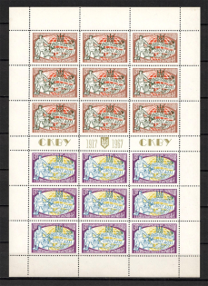 1967 World Congress of Free Ukrainians Block Sheet (Perf, Only 800 Issued)