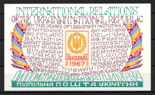 1967 International Relations Ukraine Underground Post Block Sheet (MNH)