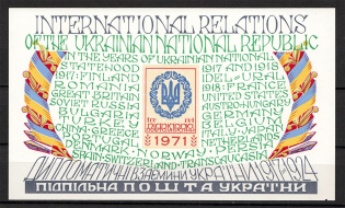 1971 International Relations Ukraine Underground Post Block Sheet (MNH)
