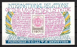 1971 International Relations Ukraine Underground Post Block Sheet (MNH)