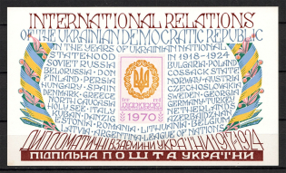 1970 International Relations Ukraine Underground Post Block Sheet (MNH)