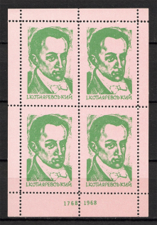 1968 Ivan Kotliarevsky Ukraine Underground Post Block Sheet (MNH)