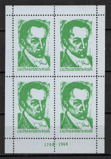 1968 Ivan Kotliarevsky Ukraine Underground Post Block Sheet (MNH)