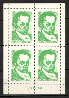1968 Ivan Kotliarevsky Ukraine Underground Post Block Sheet (MNH)