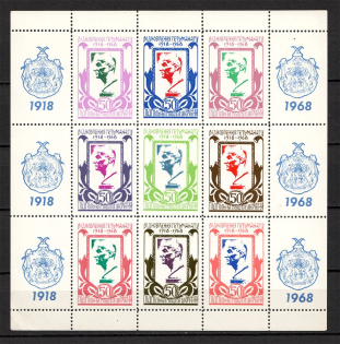 1968 Ukraine Restoration of the Ukrainian Hetmanate Block Sheet (Perf, MNH)