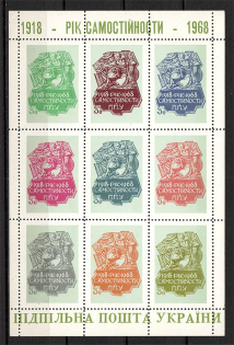 1968 Independence of Ukraine Underground Block Sheet (Only 660 Issued, MNH)