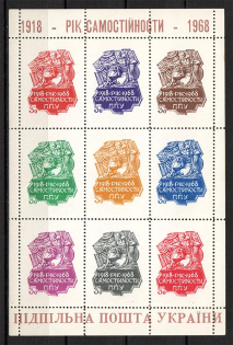 1968 Independence of Ukraine Underground Block Sheet (Only 660 Issued, MNH)