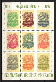 1968 Independence of Ukraine Underground Block Sheet (Perf, Only 660 Issued)