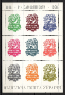 1968 Independence of Ukraine Underground Block (Perf, Only 660 Issued)