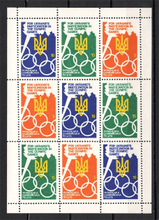 1972 Baltimore Olympics in Munich Ukraine Underground Post Block Sheet (MNH)