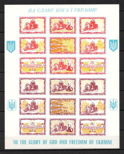 1973 Chicago Cathedral of St. Vladimir and Olga (Imperf, Only 50 Issued)