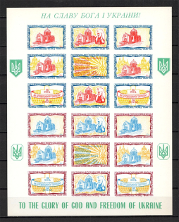 1973 Chicago Cathedral of St. Vladimir and Olga (Imperf, Only 50 Issued, MNH)