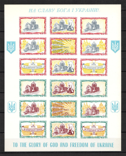 1973 Chicago Cathedral of St. Vladimir and Olga (Imperf, Only 50 Issued, MNH)