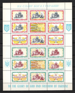 1973 Chicago Cathedral of St. Vladimir and Olga (Perf, Only 50 Issued, MNH)
