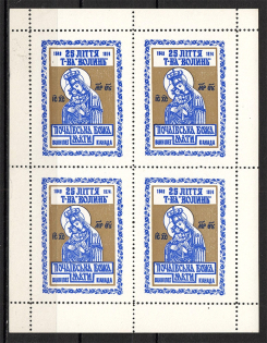 1974 Winnipeg Volyn Society Underground Post Block Sheet (Only 1000 Issued, MNH)