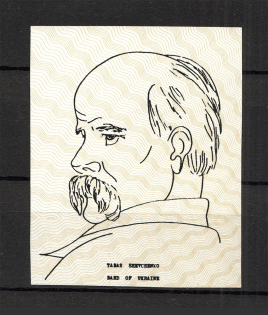 Taras Shevchenko Ukraine Underground Post Block (UNLISTED Block, MNH)