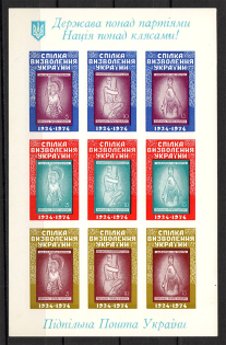 1974 Society for the Liberation of Ukraine Underground (UNLISTED Block, MNH)