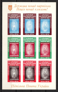 1974 Society for the Liberation of Ukraine Underground (UNLISTED Block, MNH)