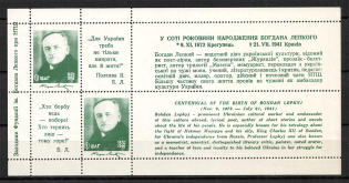 1972 Bogdan Lepky Ukraine Underground Post (Perf, UNLISTED Block, MNH)