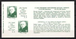 1972 Bogdan Lepky Ukraine Underground Post (Imperf, UNLISTED Block)