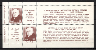 1972 Bogdan Lepky Ukraine Underground Post (Perf, UNLISTED Block, MNH)